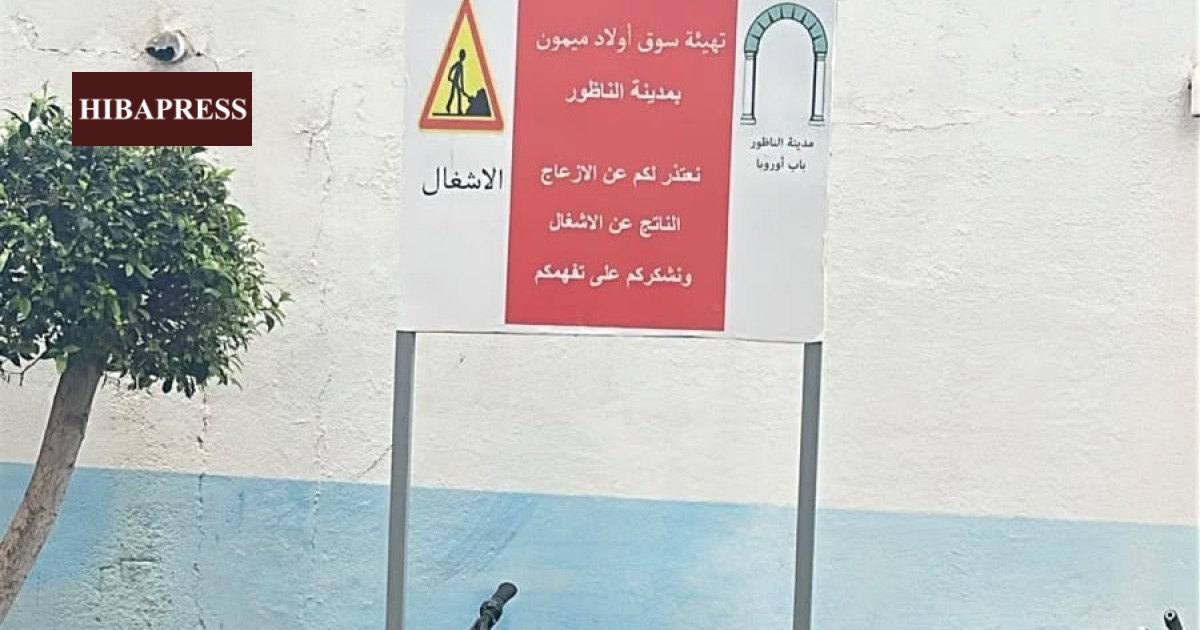 Nador : les commerçants d'Oulad Mimoun appellent à la transparence sur le projet de réhabilitation du marché